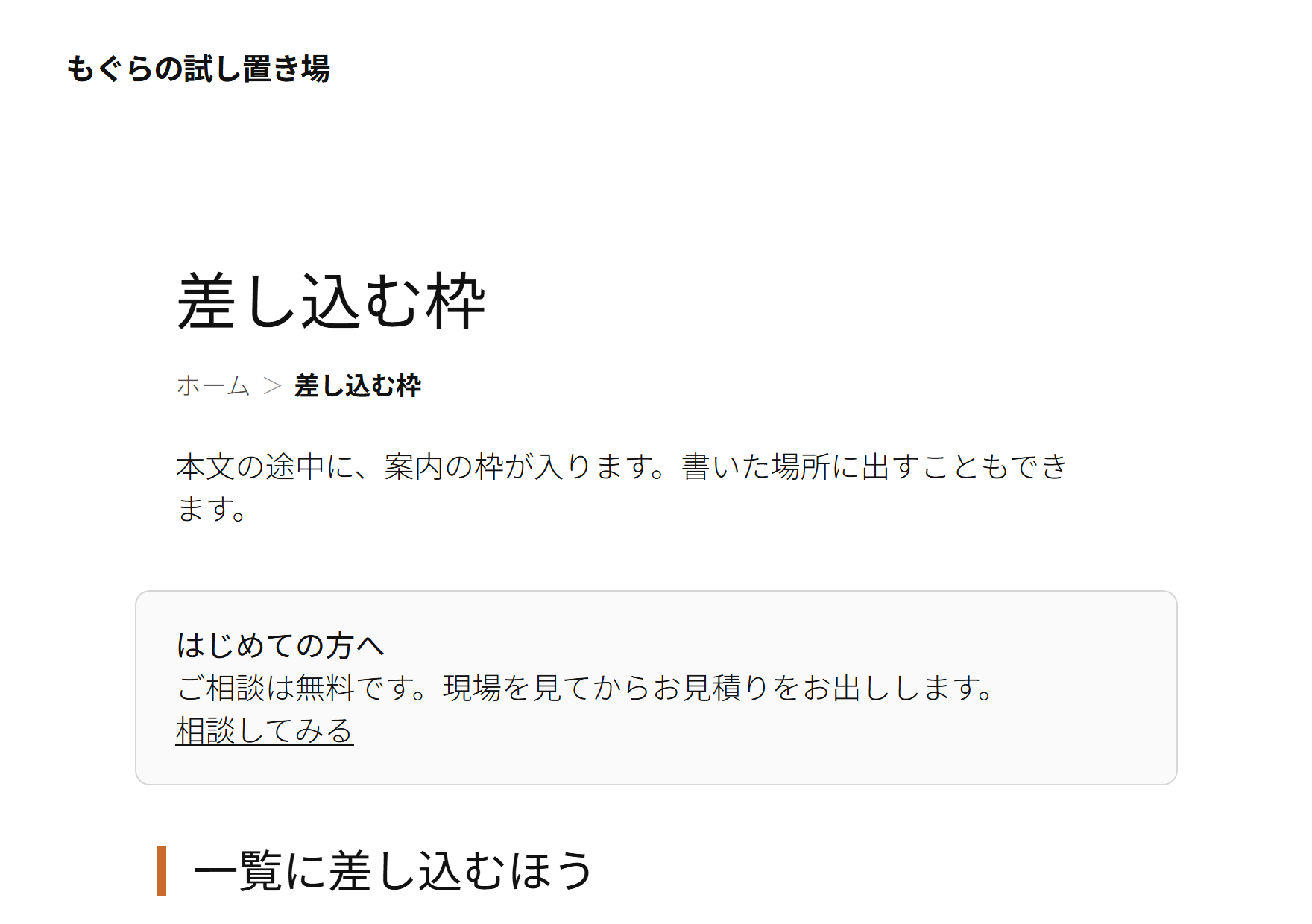 表側：本文に差し込まれた枠