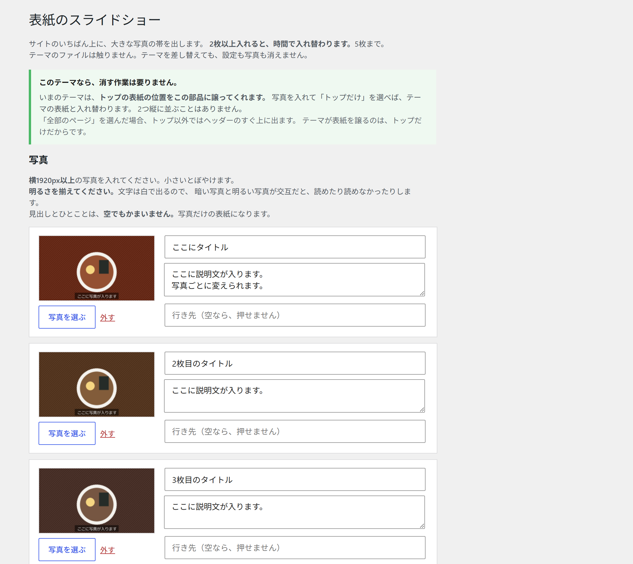 管理画面：写真を選んで、出す場所を決めるだけ