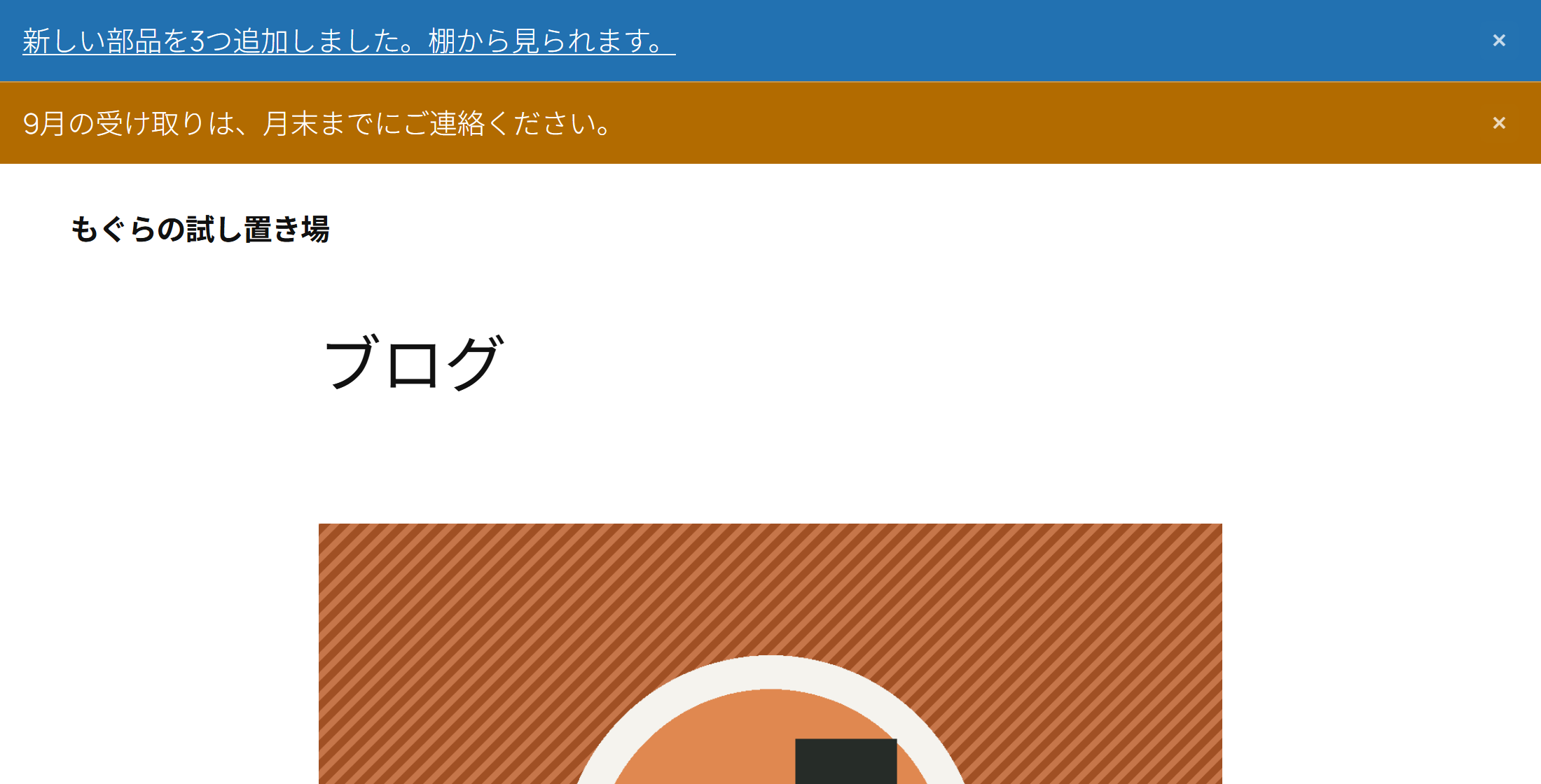 表側：サイトの上に出る帯