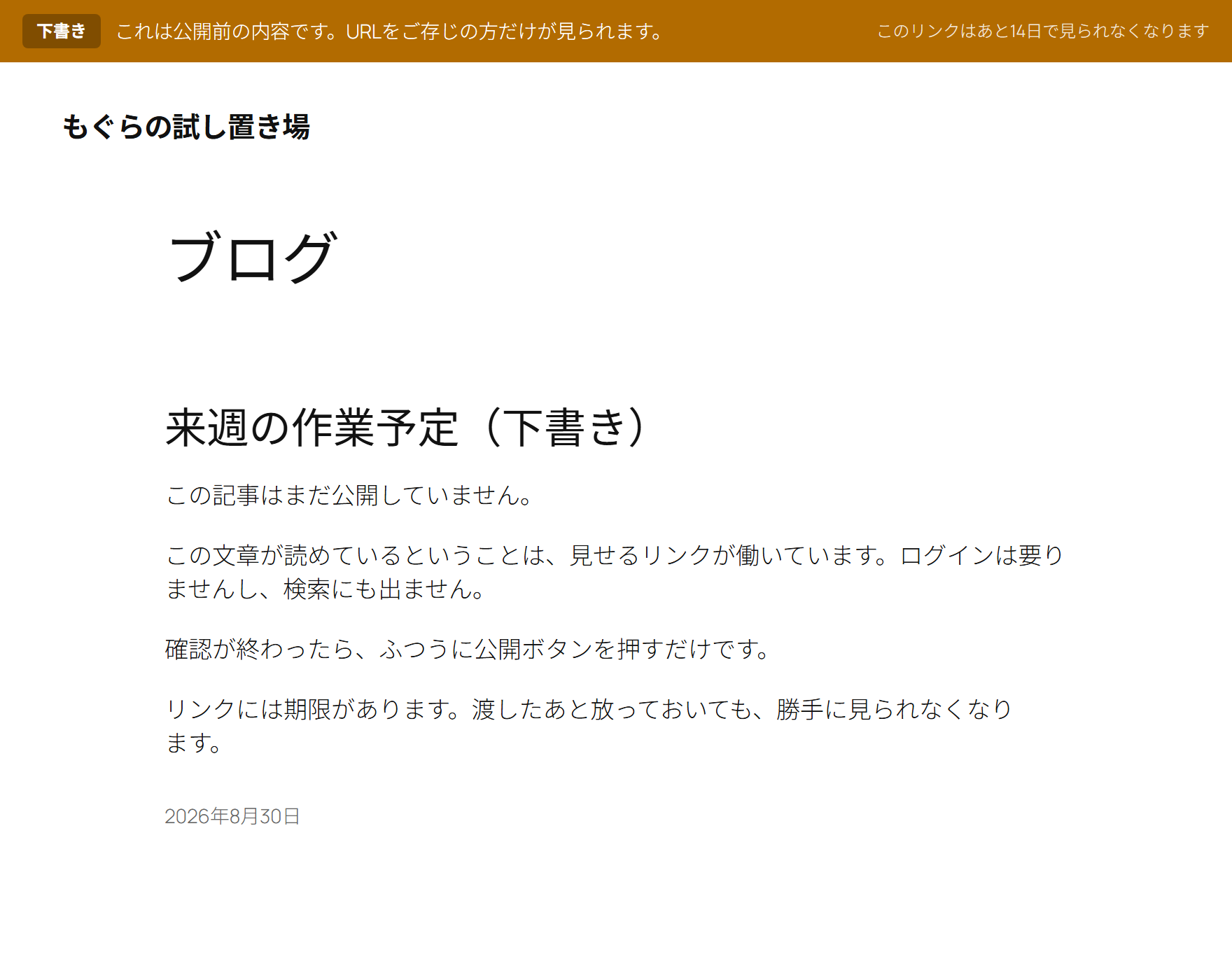表側：公開前だと分かる帯