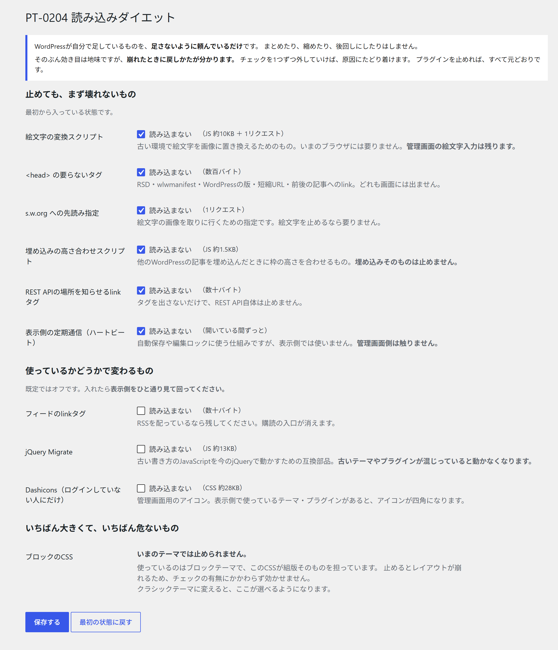 管理画面：止めるものを選ぶ