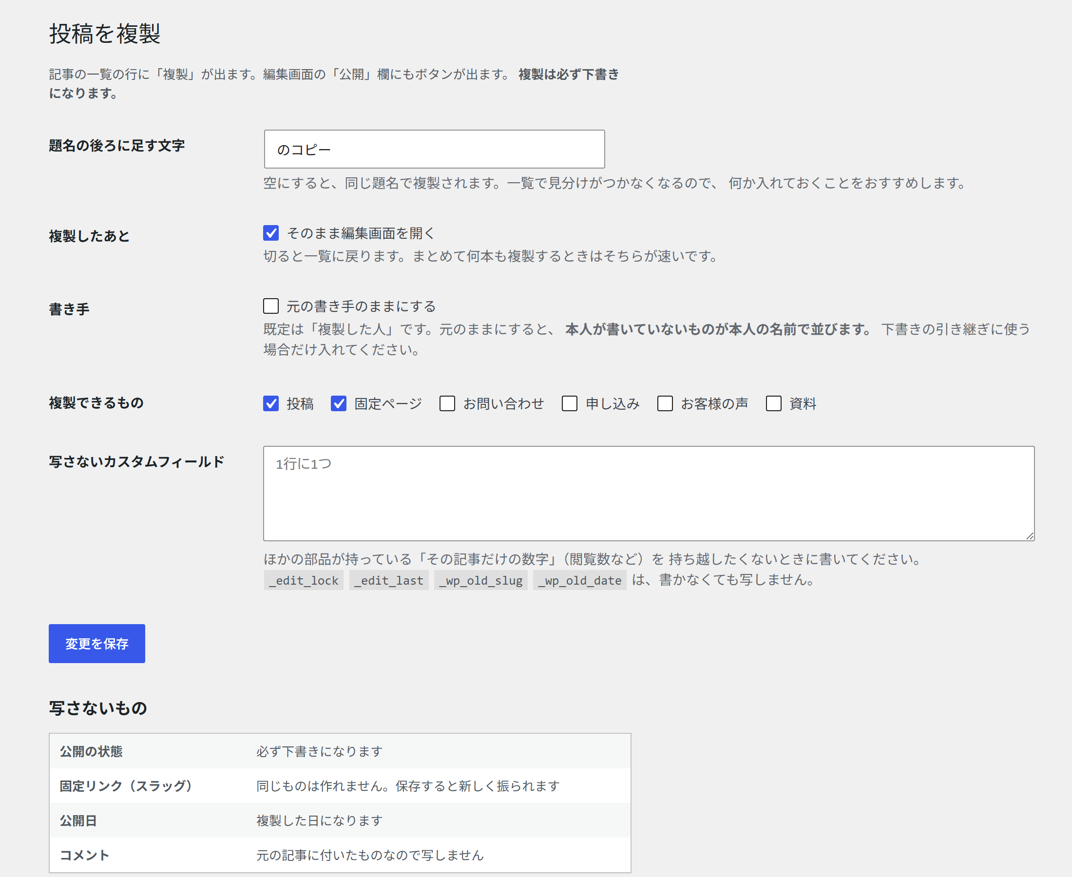 管理画面：設定（上半分）