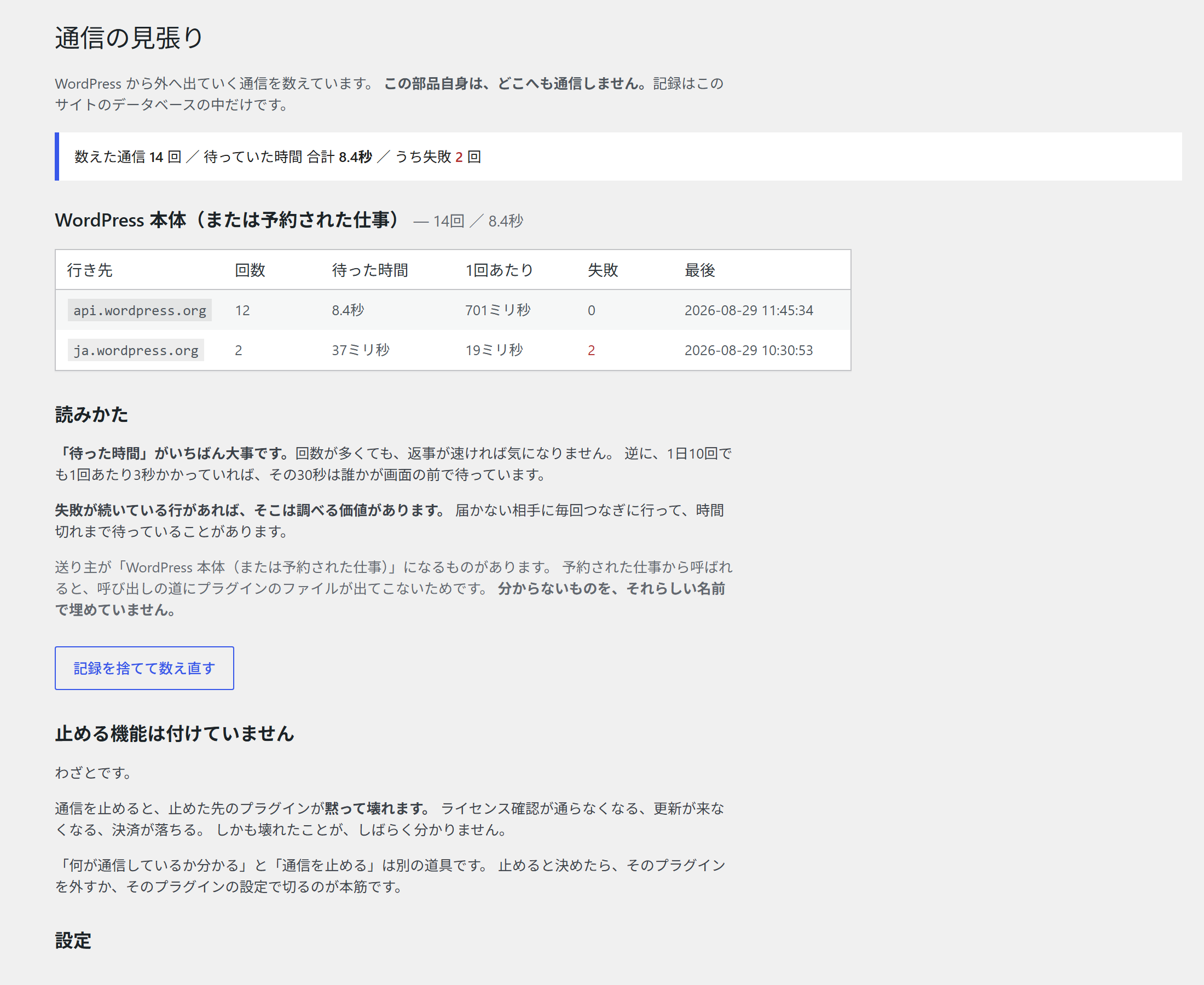 管理画面：設定（上半分）