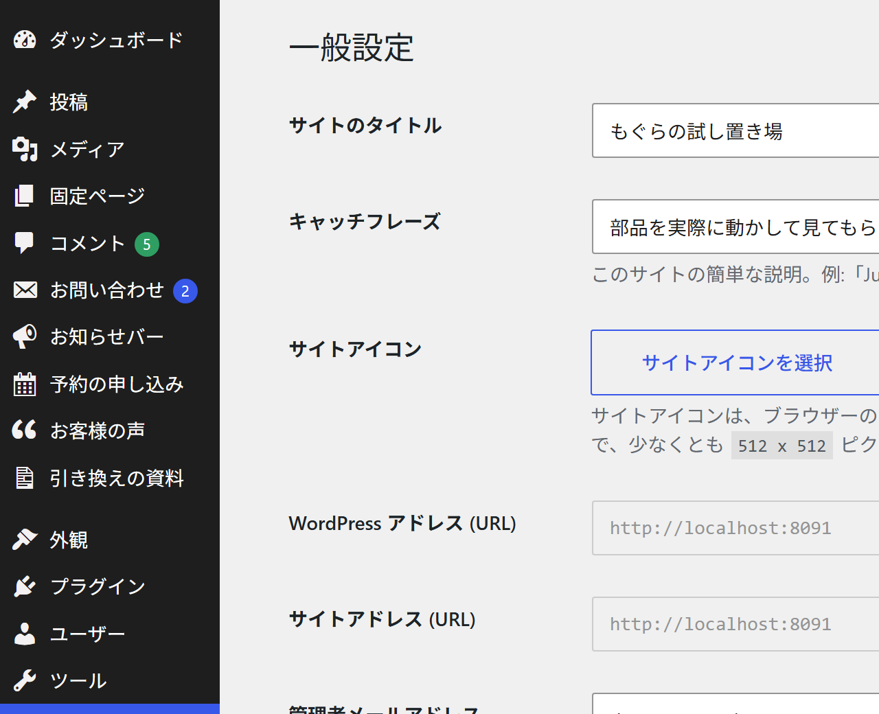 左のメニューの「コメント」に出る新着の数