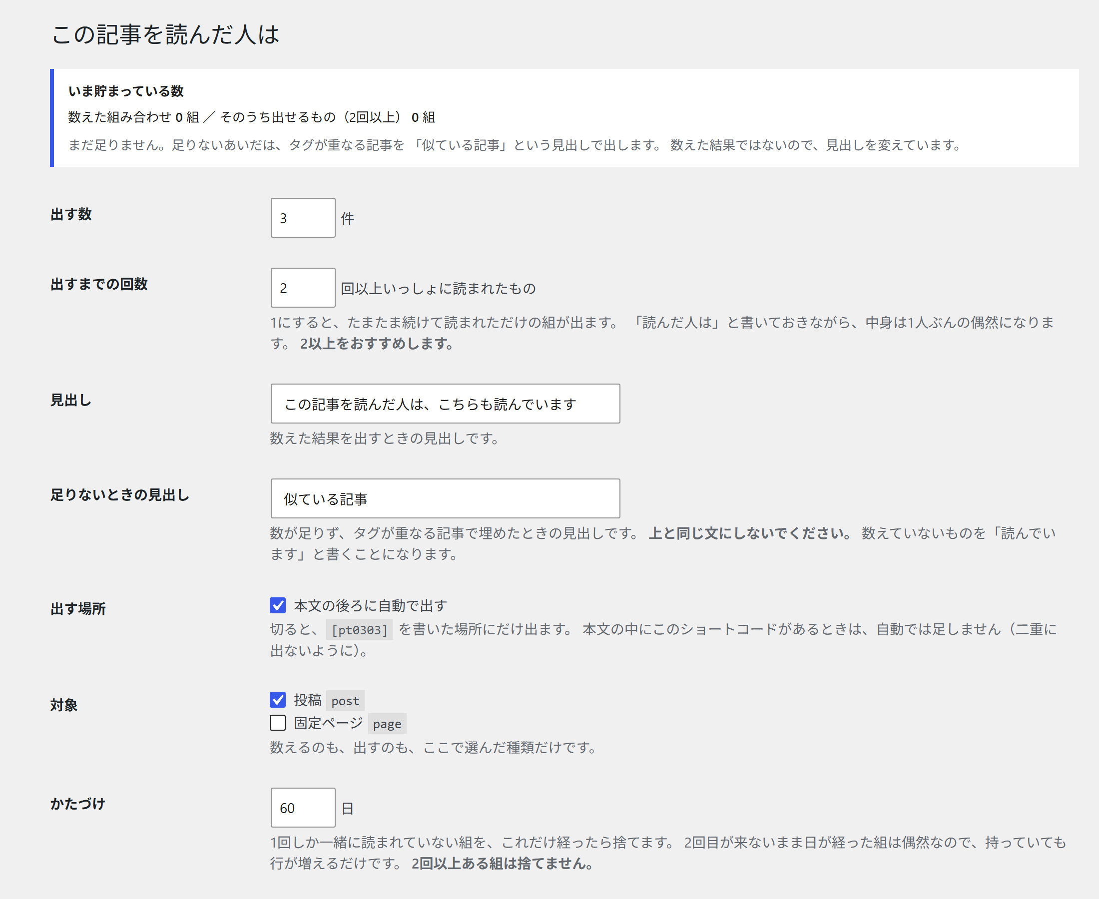 管理画面：設定（上半分）