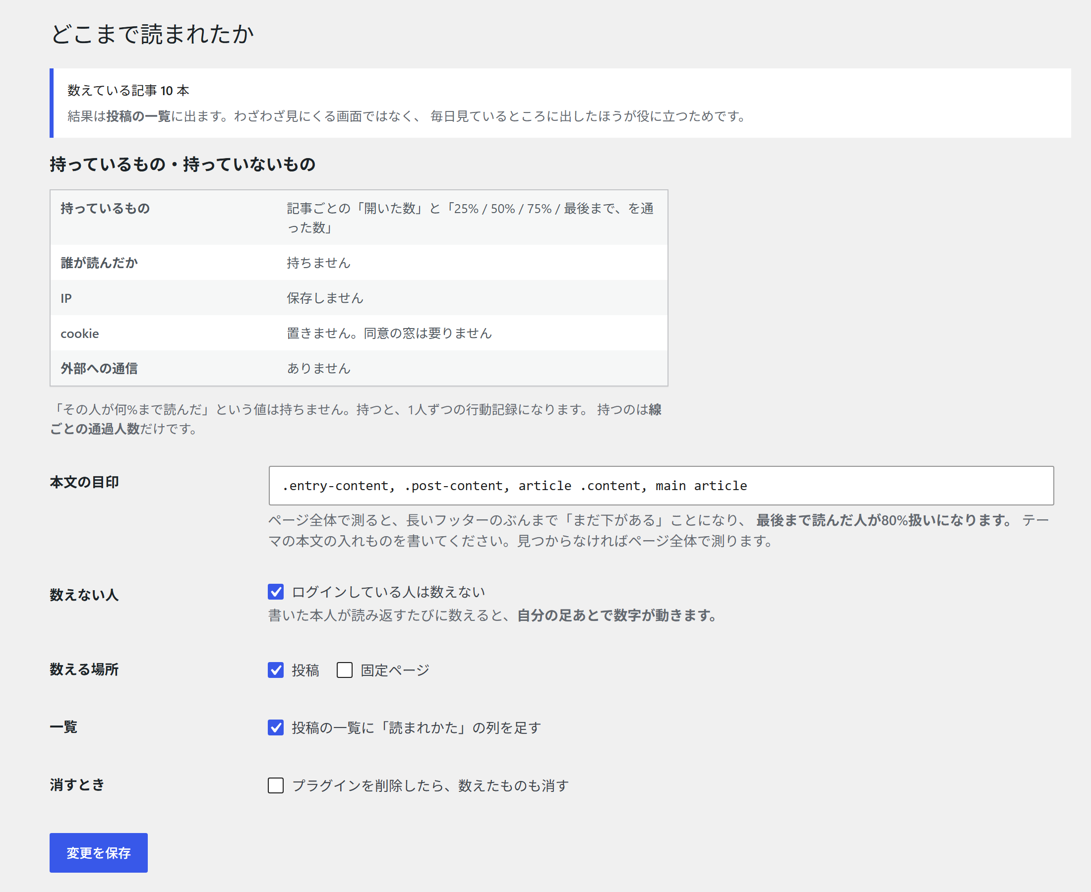 管理画面：設定（上半分）