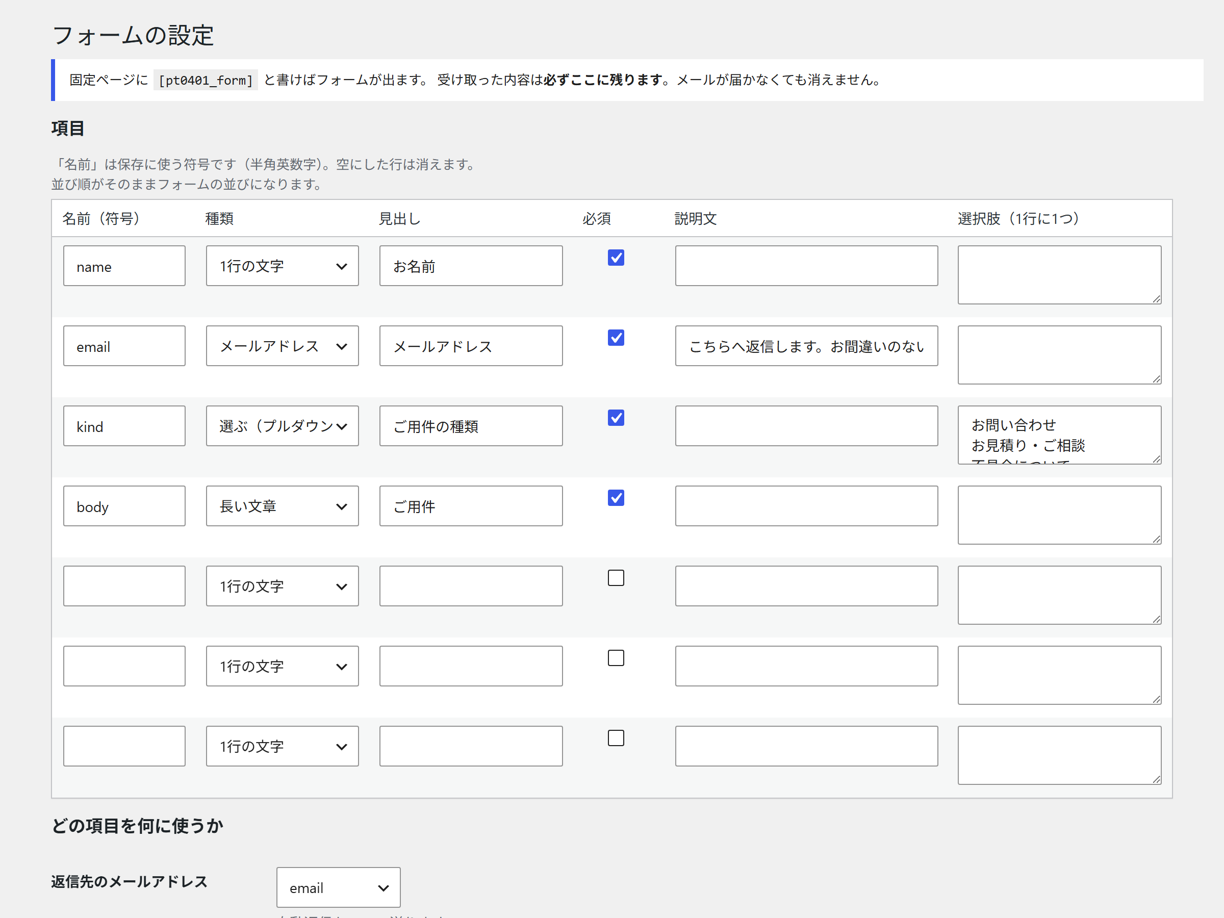 管理画面：項目を組む（上半分）