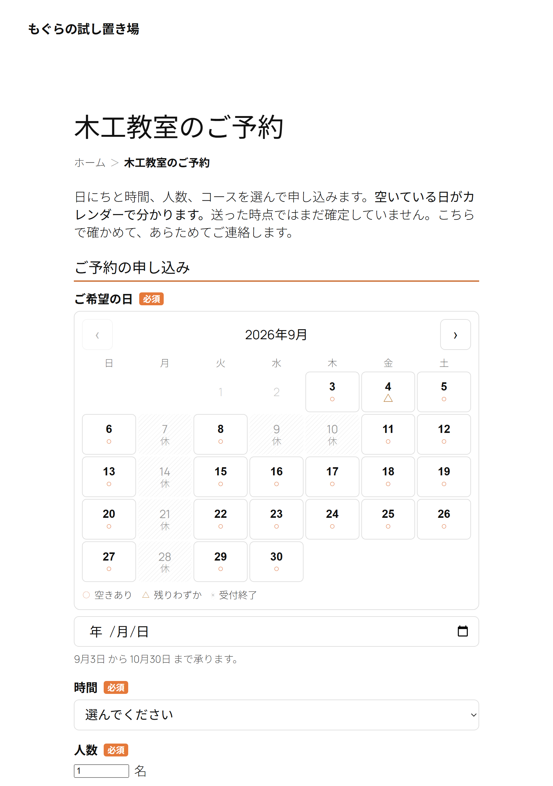 表側：空いている日がカレンダーで分かる