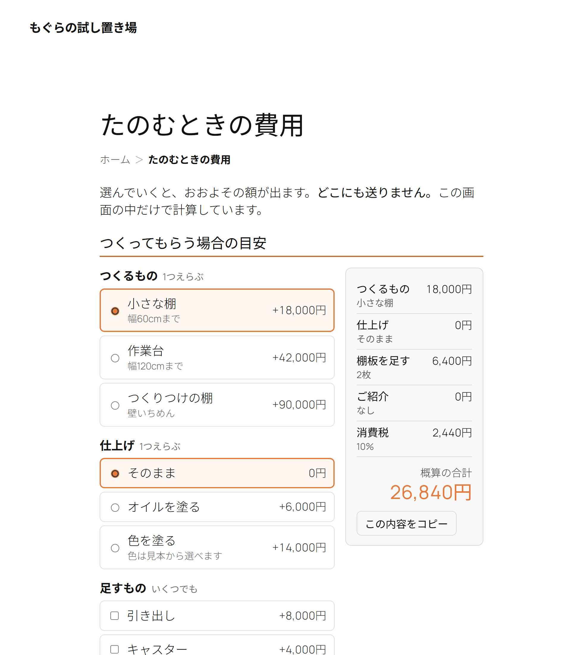 表側：選ぶところと、その場で動く内訳