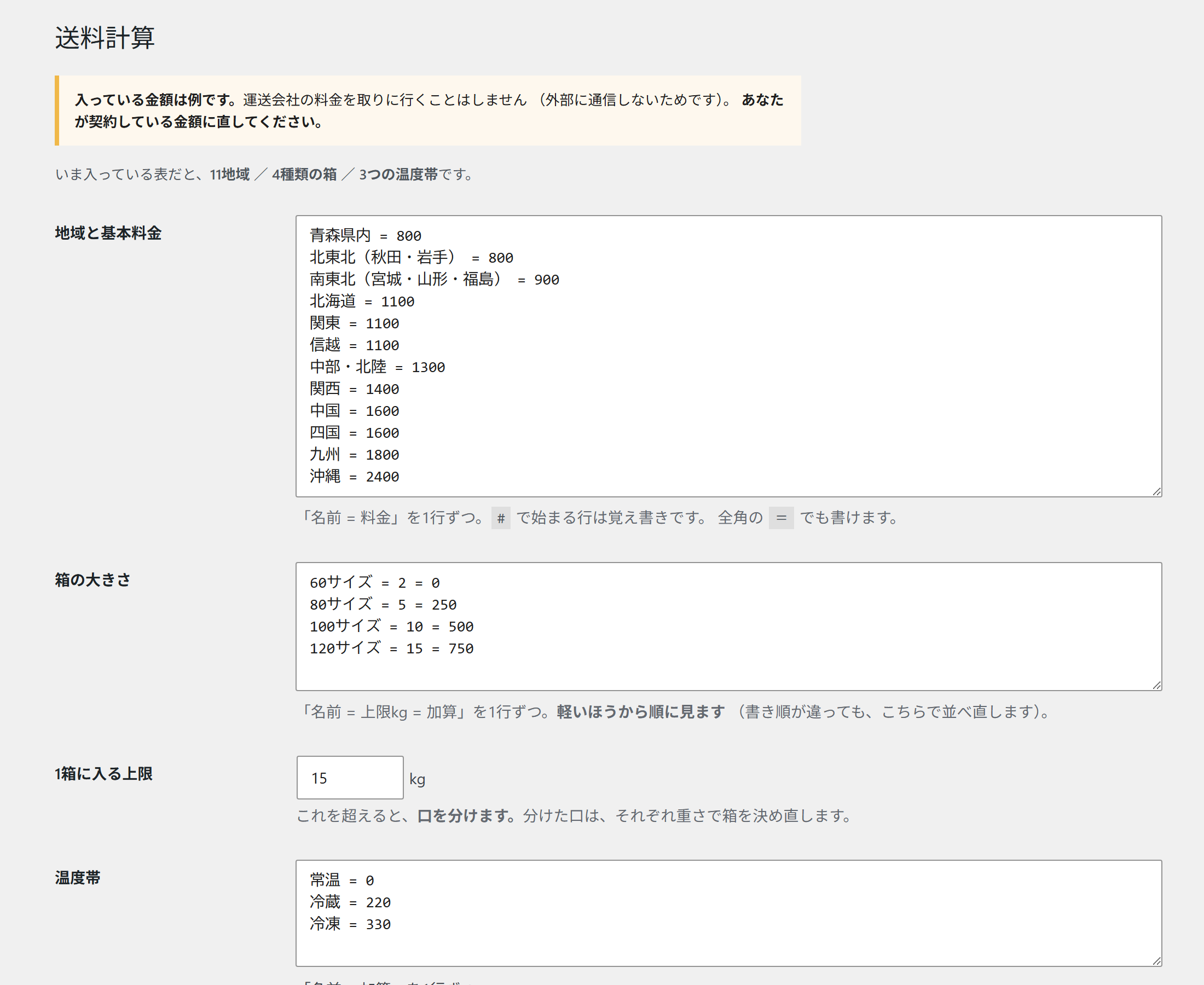管理画面：設定（上半分）