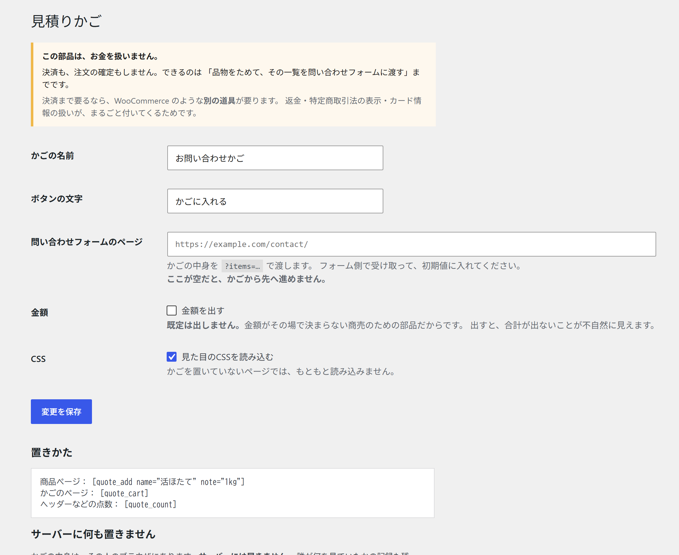 管理画面：設定（上半分）