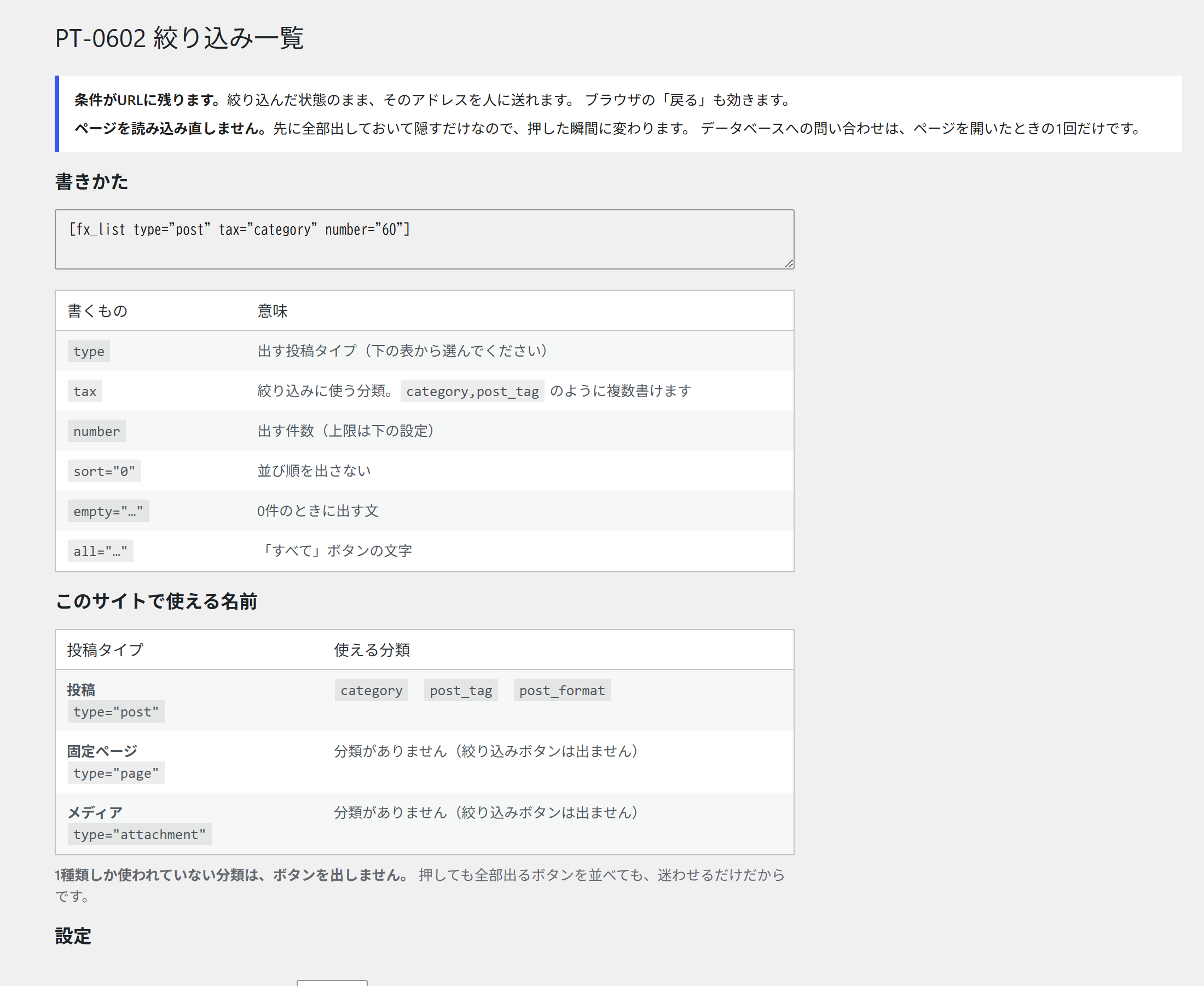 管理画面：このサイトで使える名前が出る（上半分）