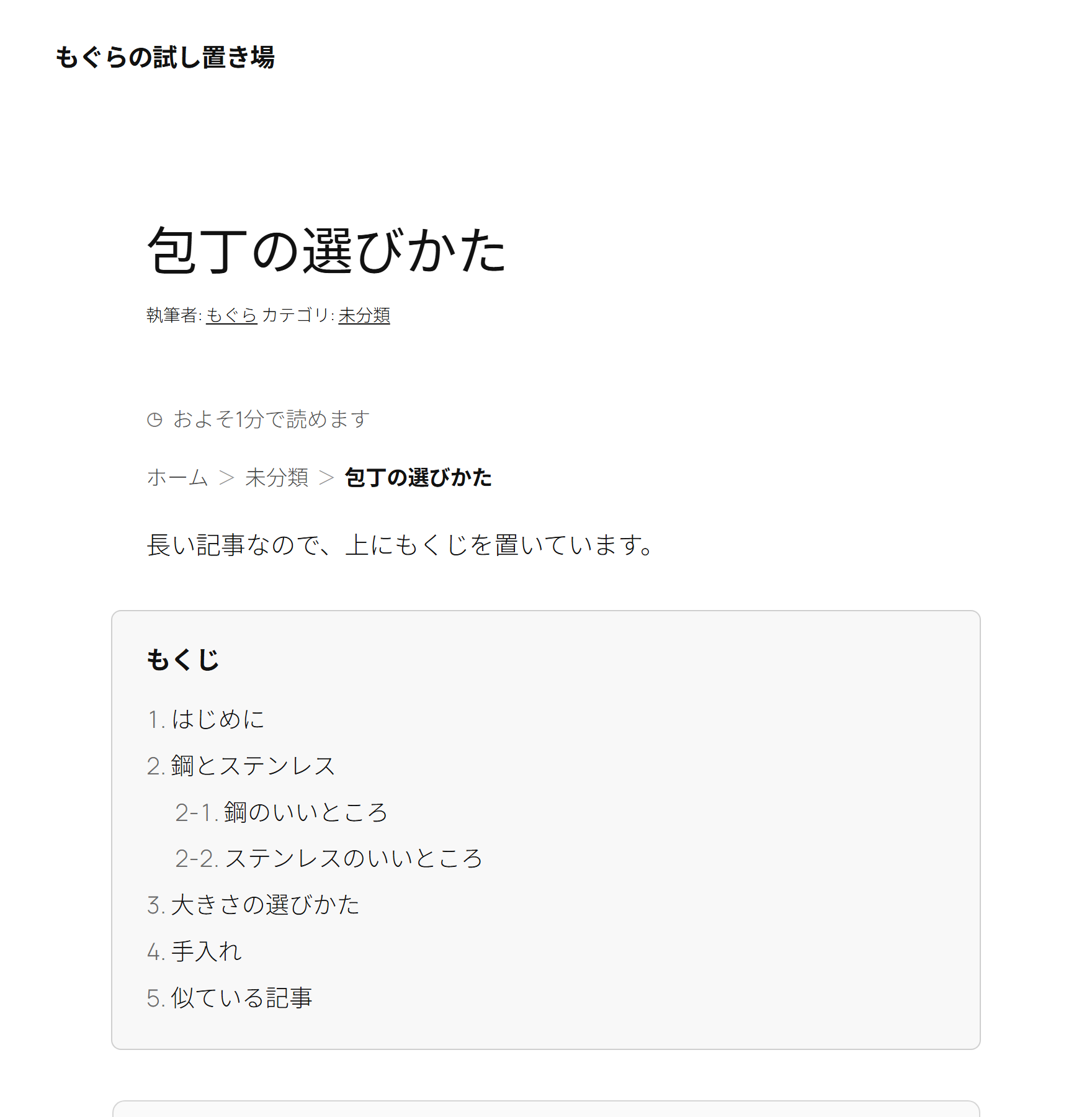 表側：見出しから作られたもくじ