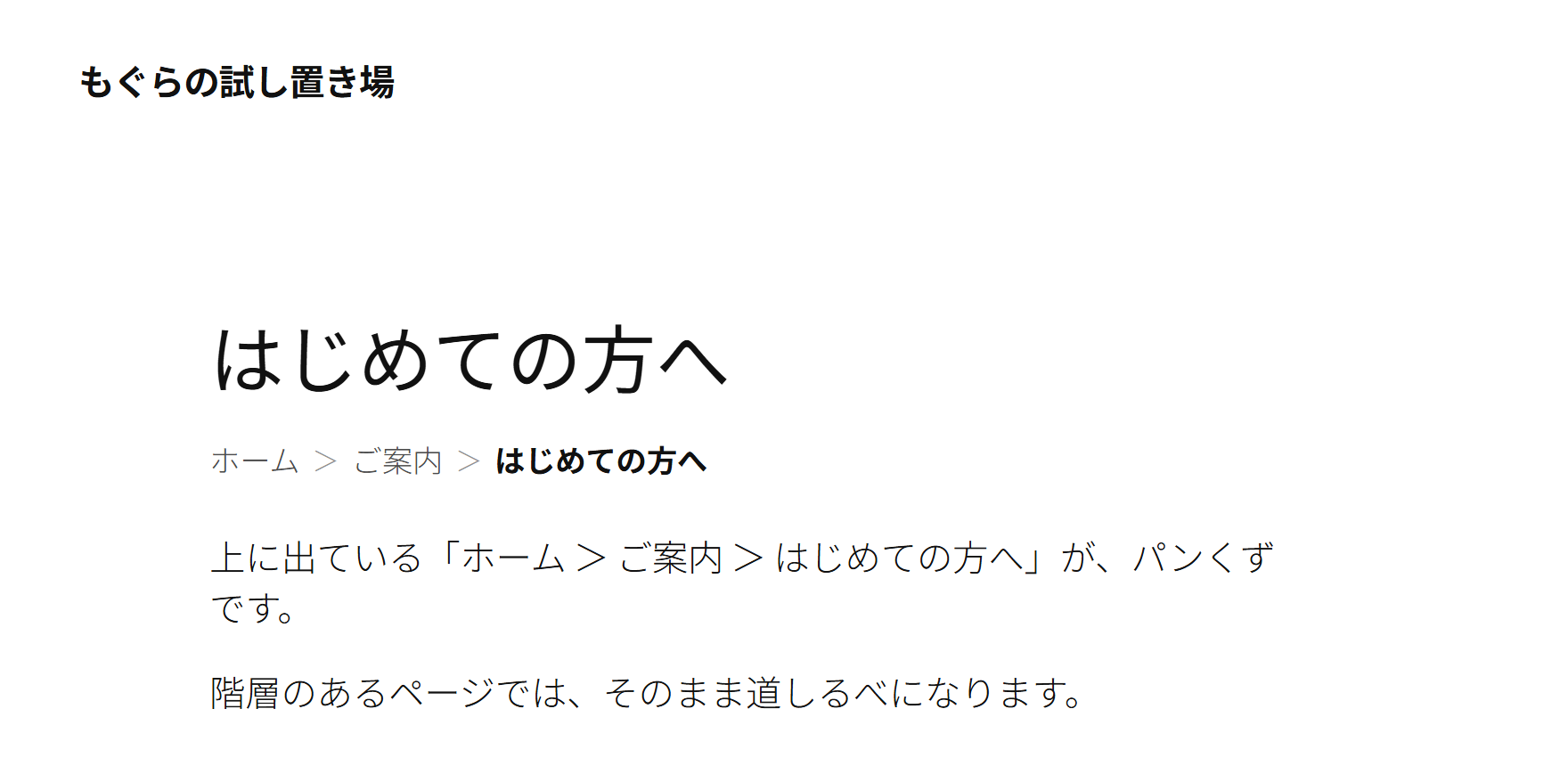 表側：ホーム ＞ ご案内 ＞ …の道しるべ