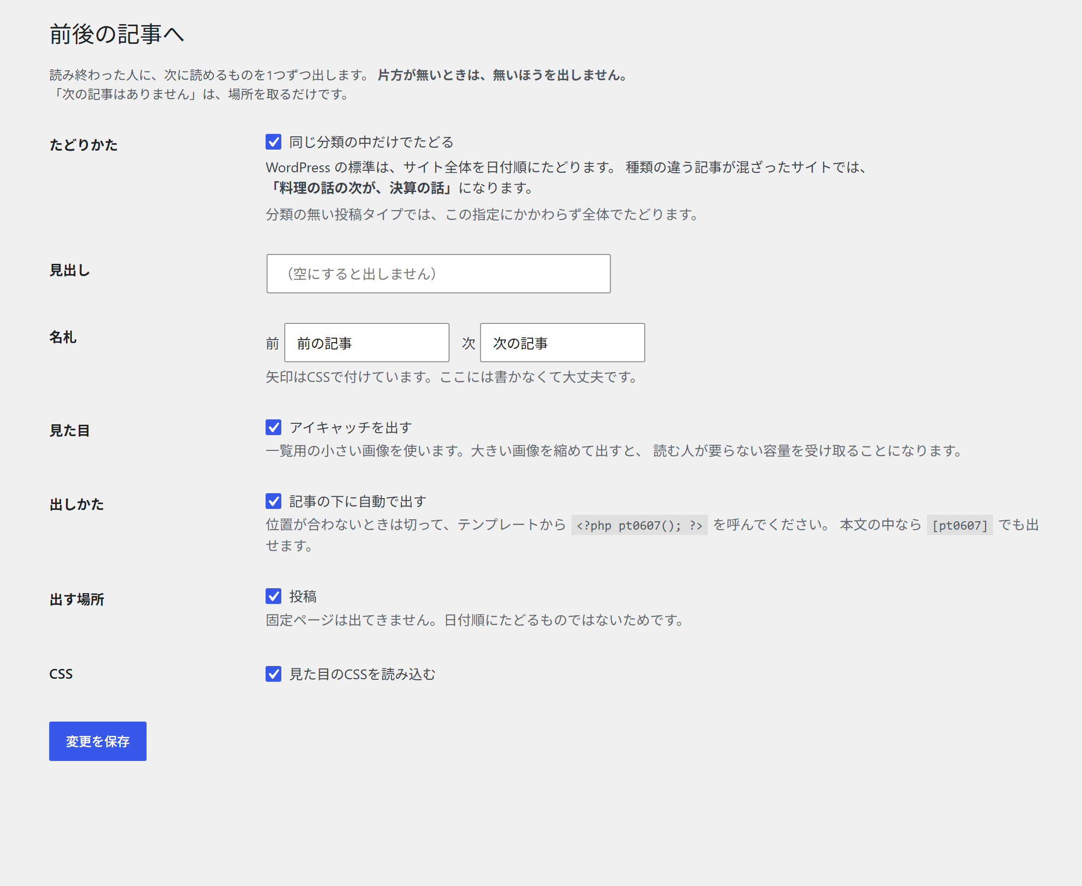 管理画面：設定（上半分）