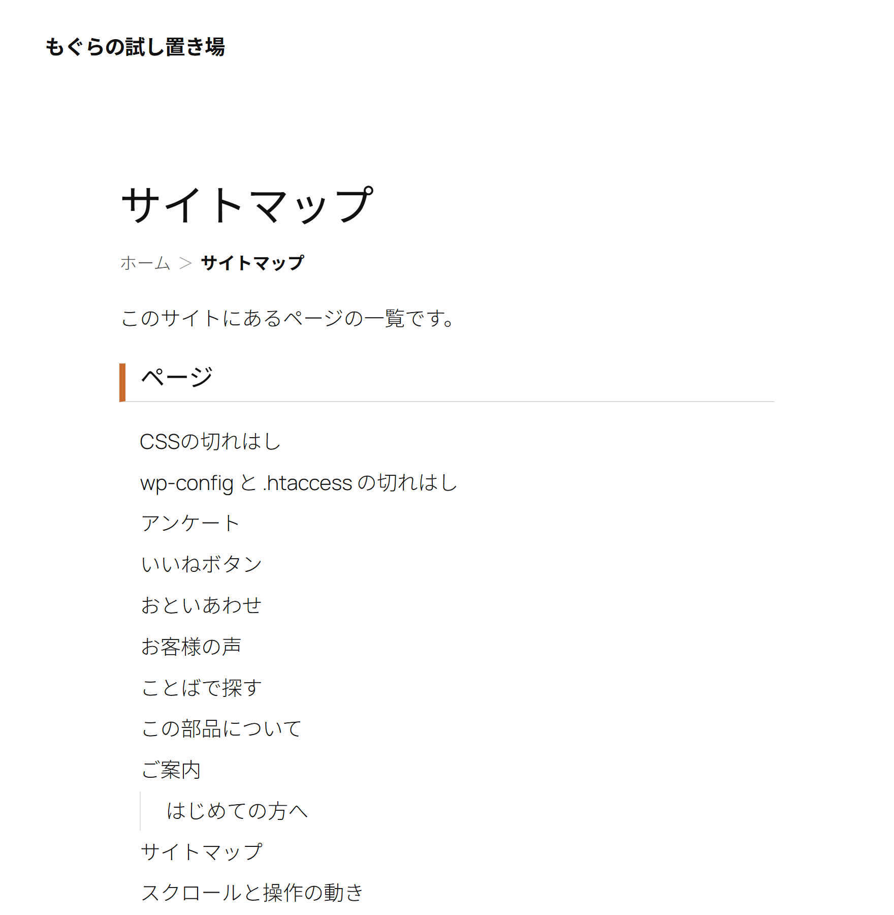表側：人が見るためのサイトマップ