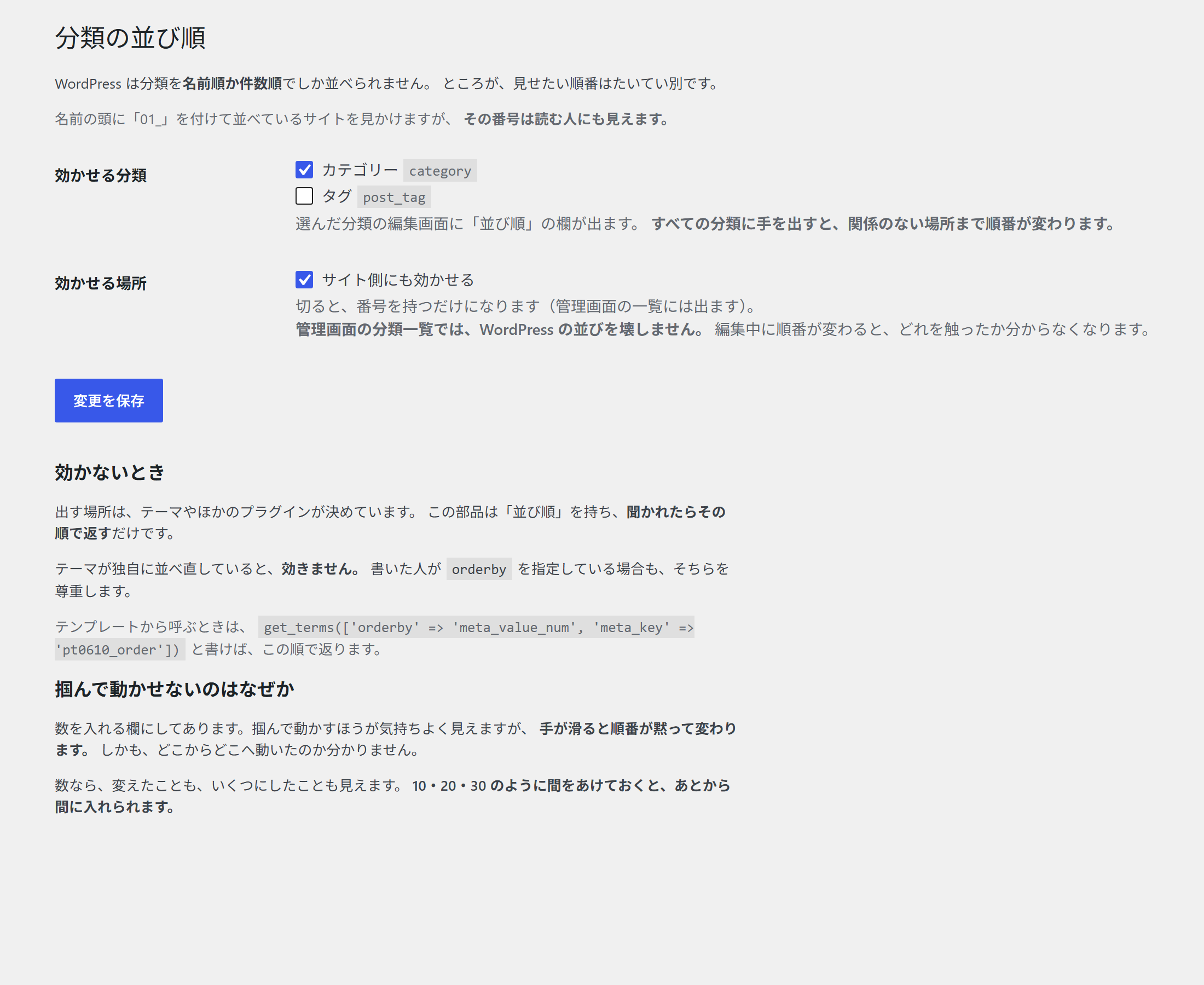 管理画面：設定（上半分）