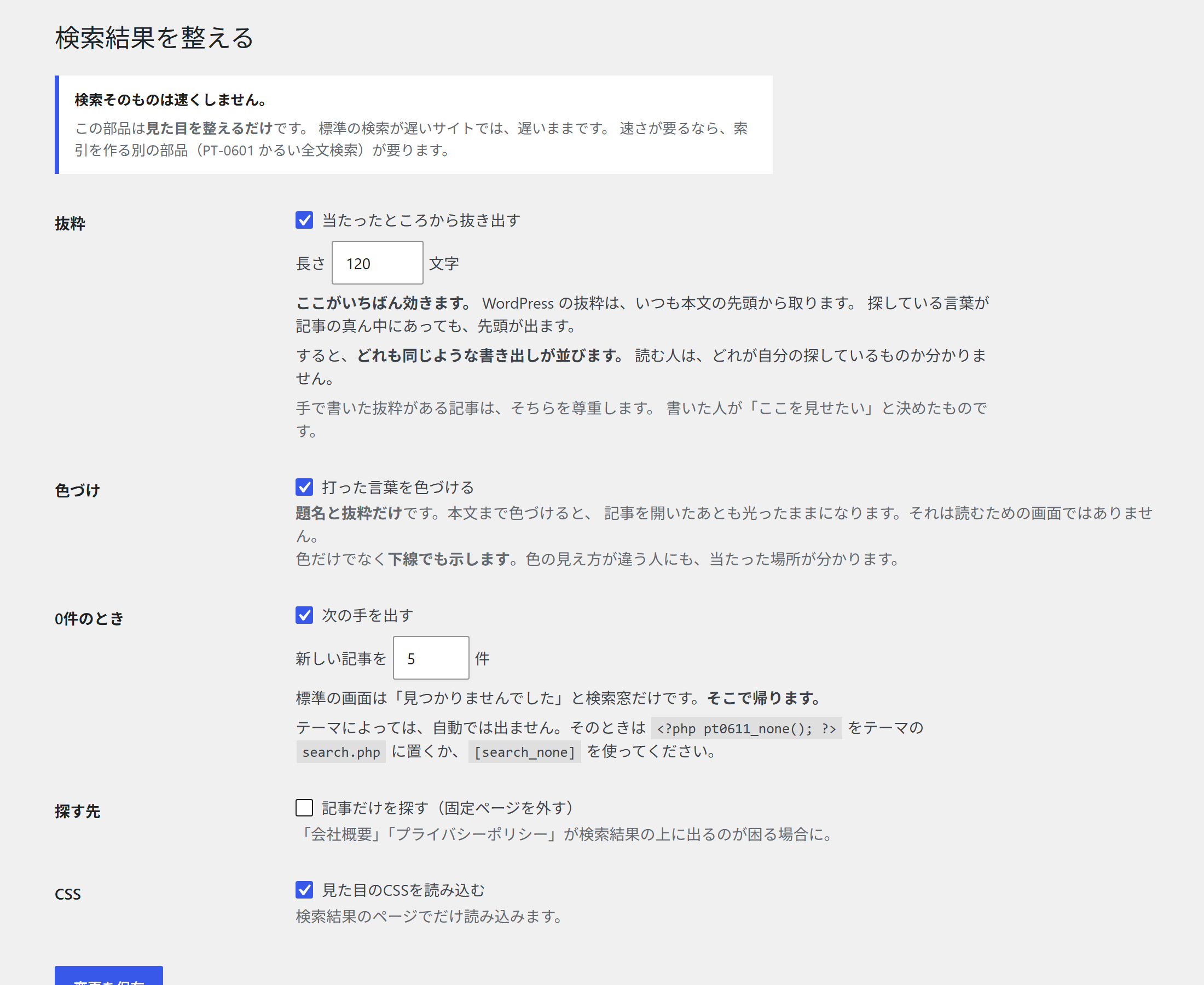 管理画面：設定（上半分）