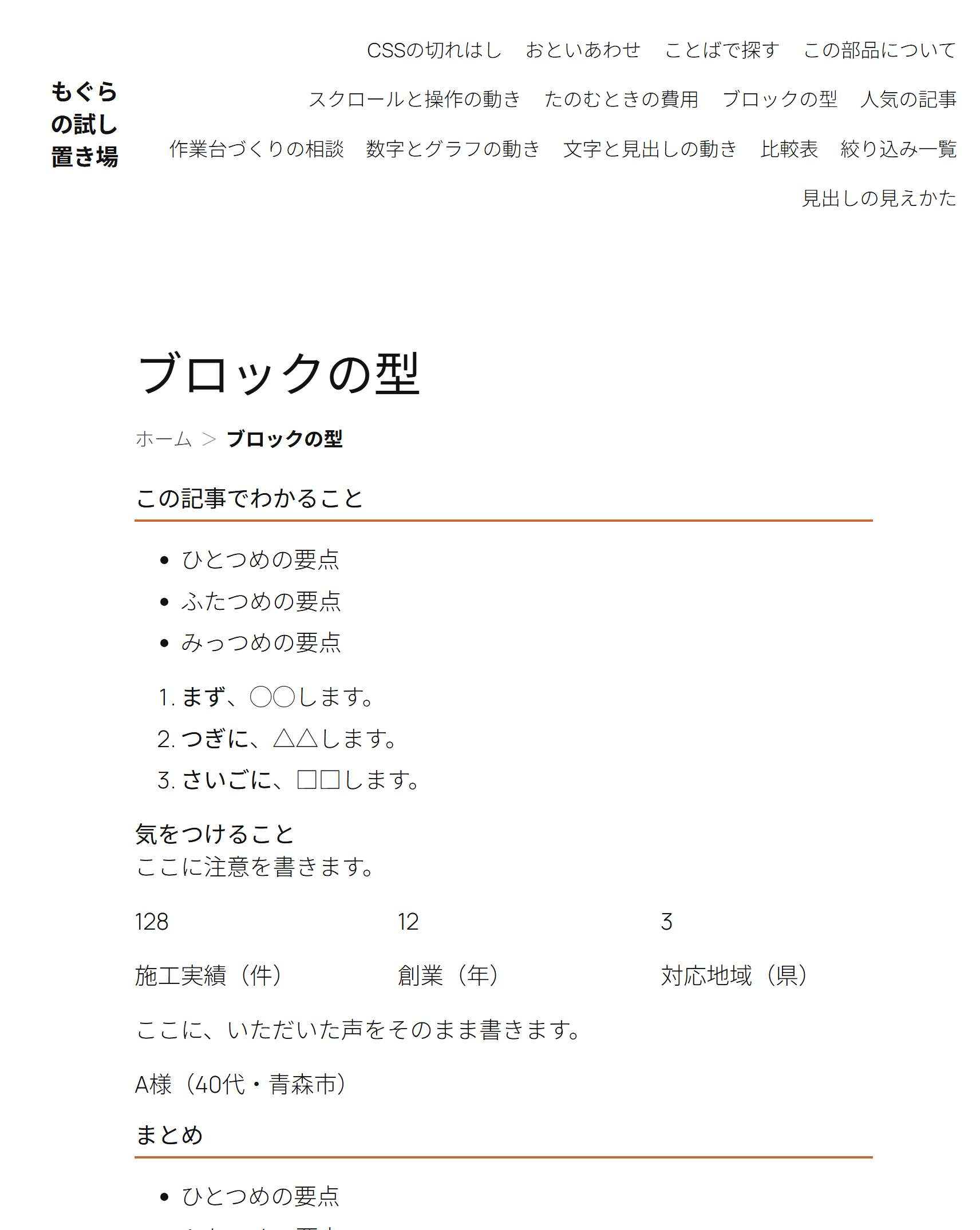 型が作る紙面（6種類ぶん）。CSSは付いていないので、テーマの見た目のまま出ます