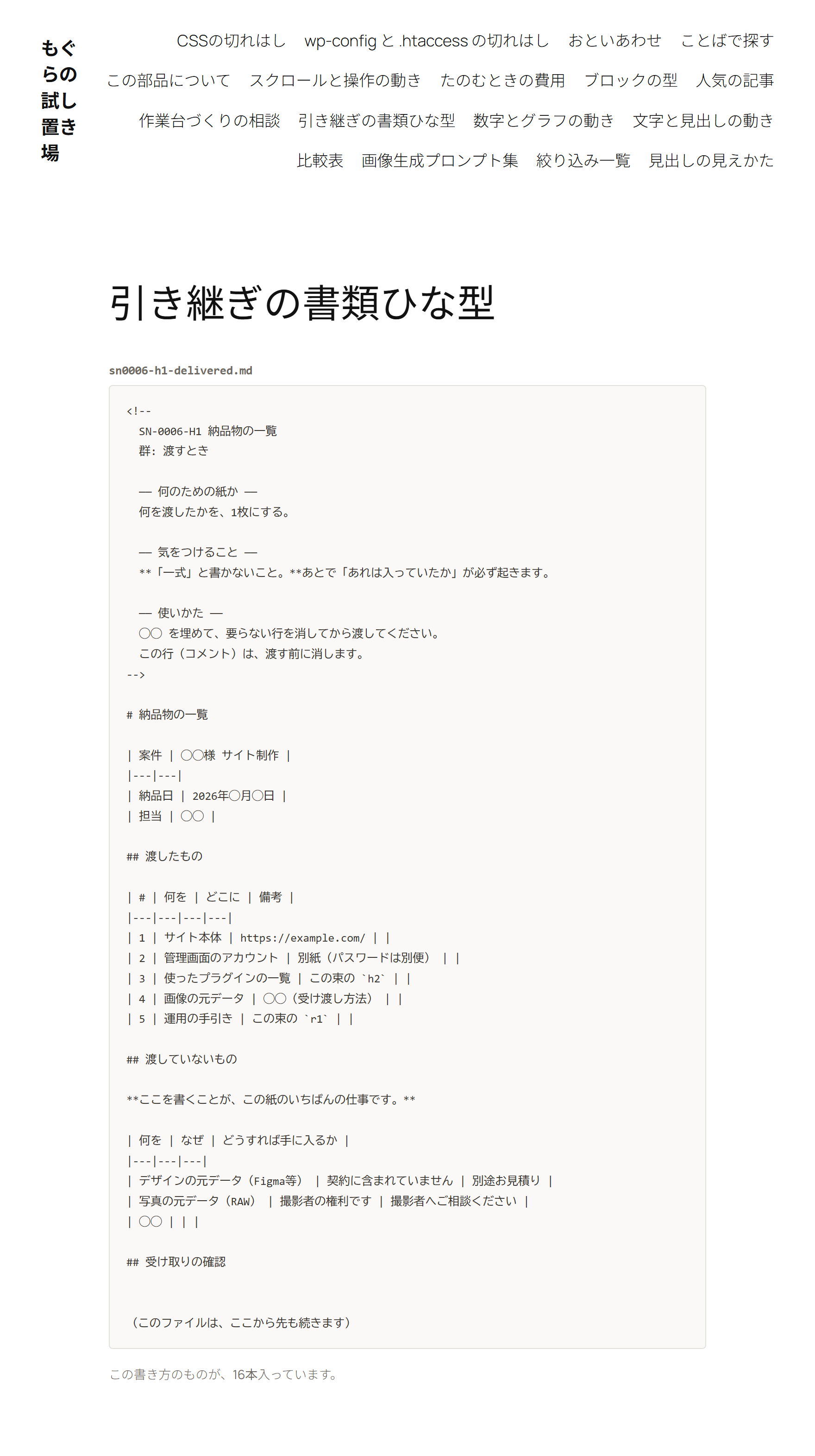 中を見る：引き継ぎの書類ひな型（1枚ぶん）