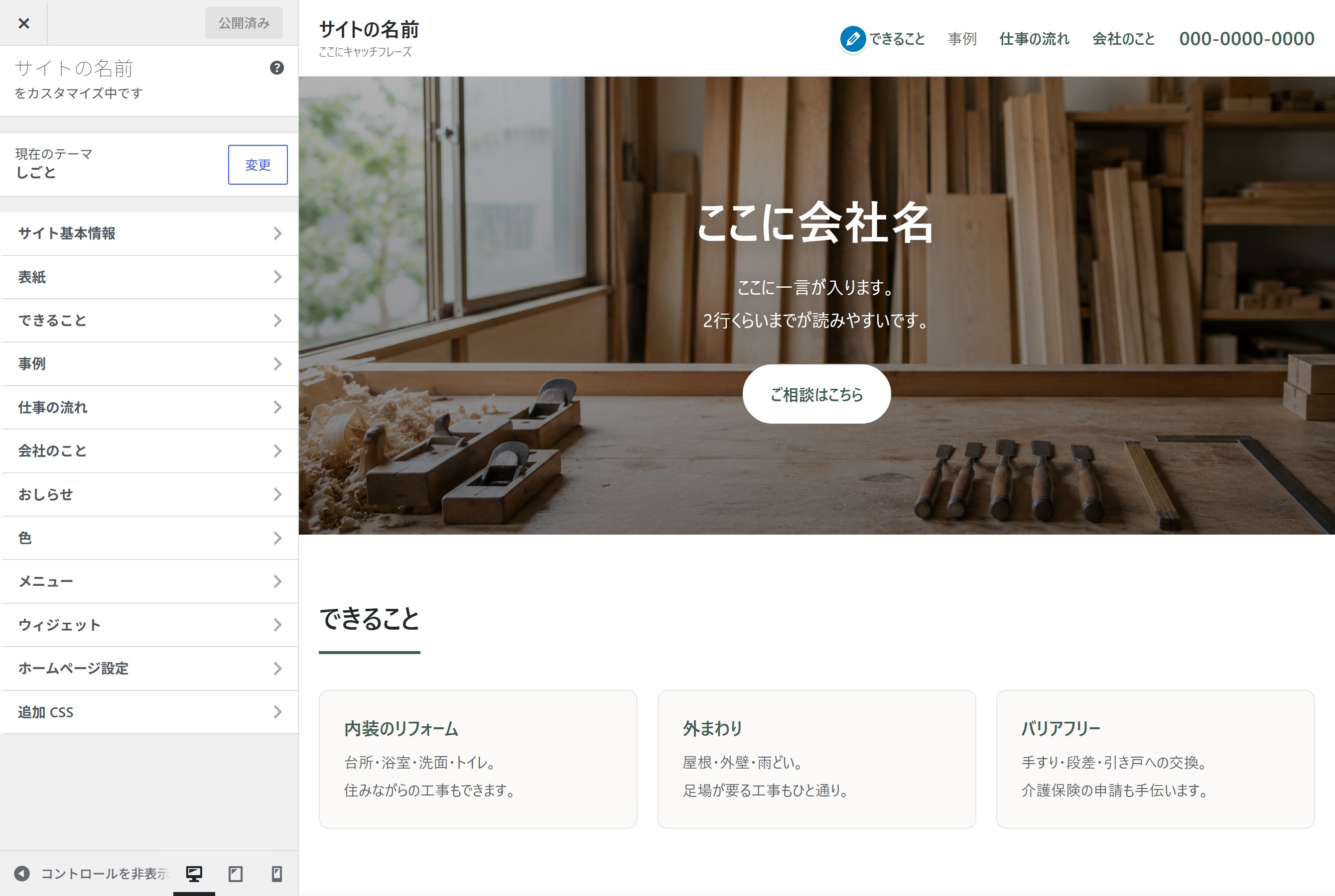 管理画面：左で変えると、右にその場で出ます