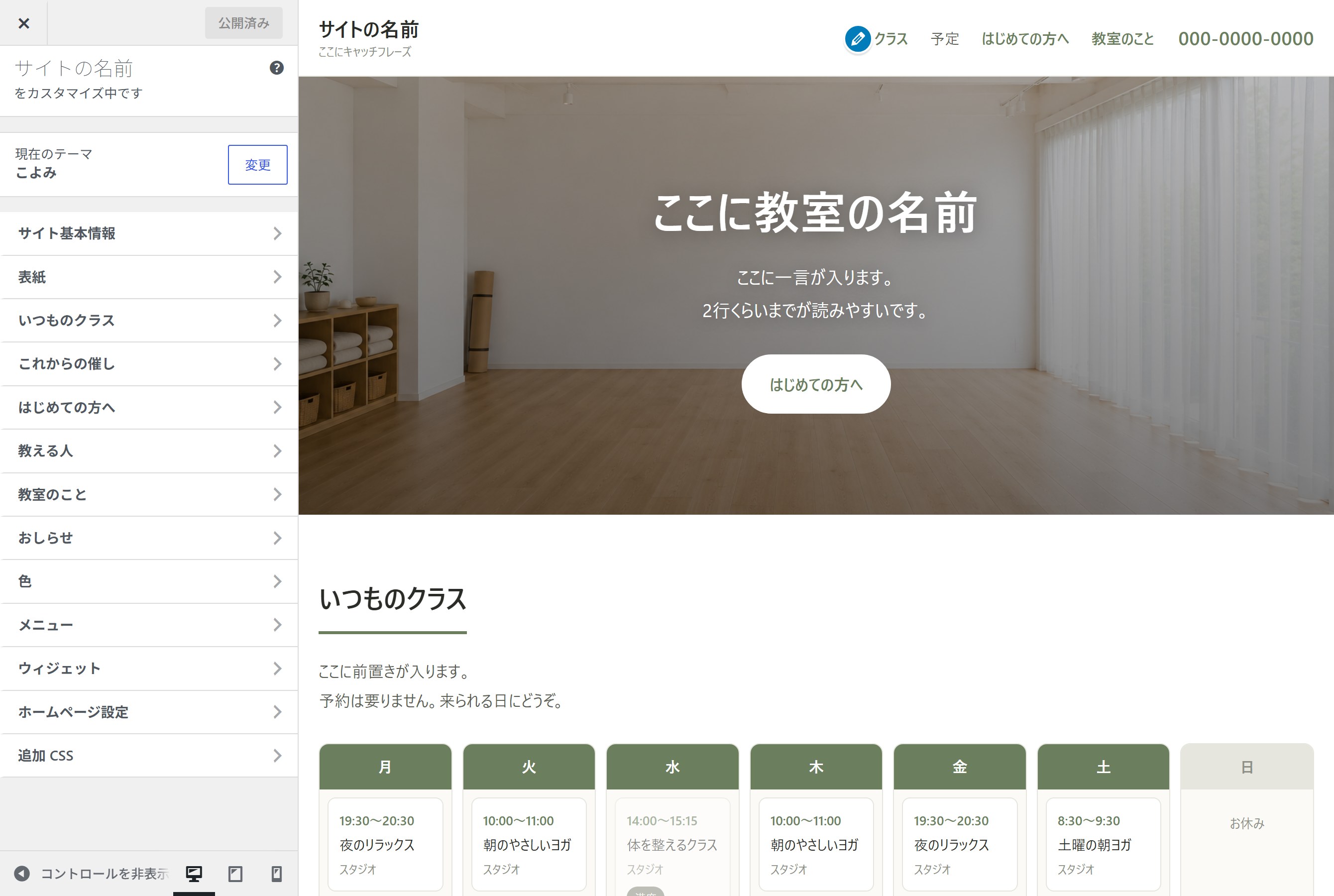 管理画面：左で変えると、右にその場で出ます